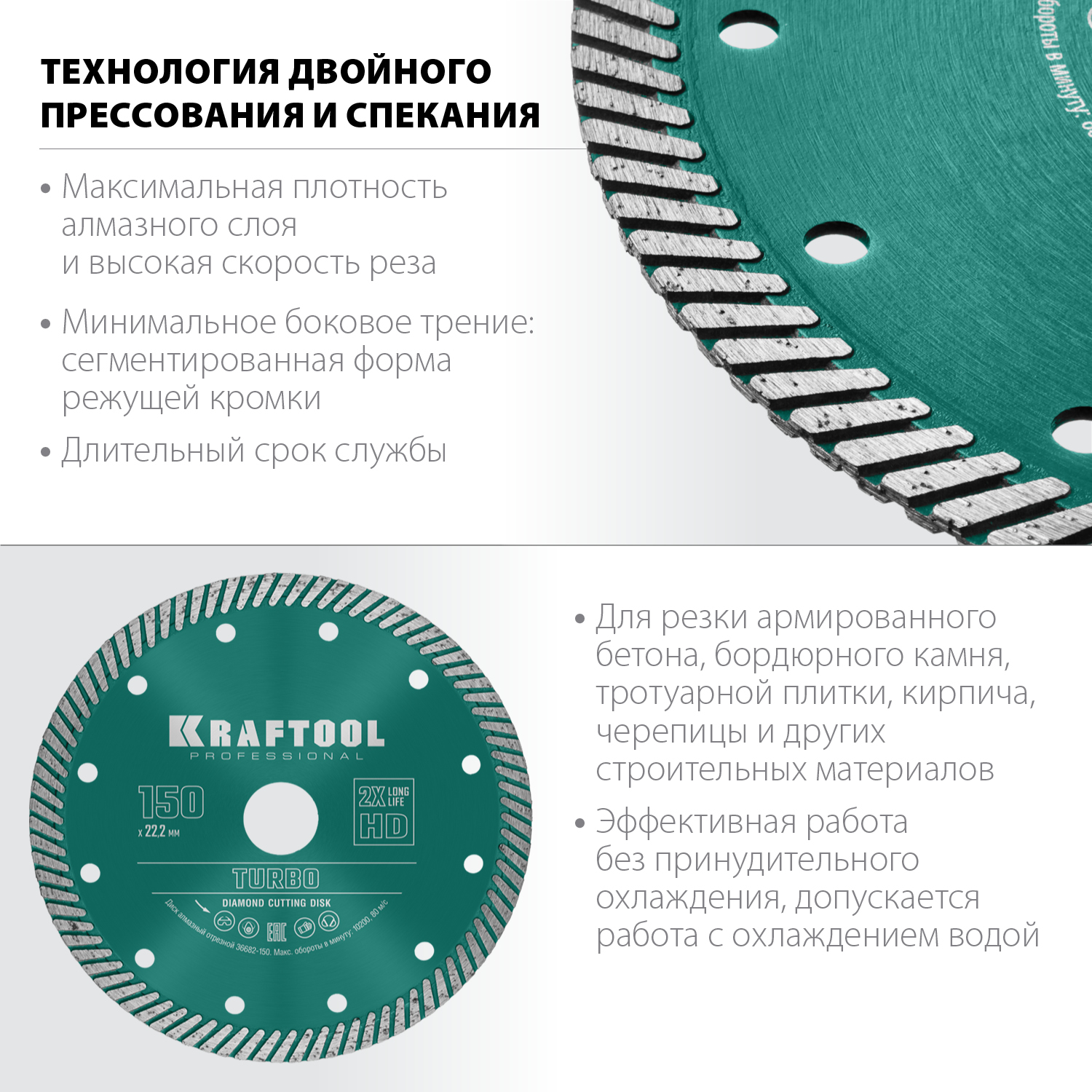 KRAFTOOL TURBO 150 мм (22.2 мм, 10х2.4 мм), алмазный диск (36682-150)
