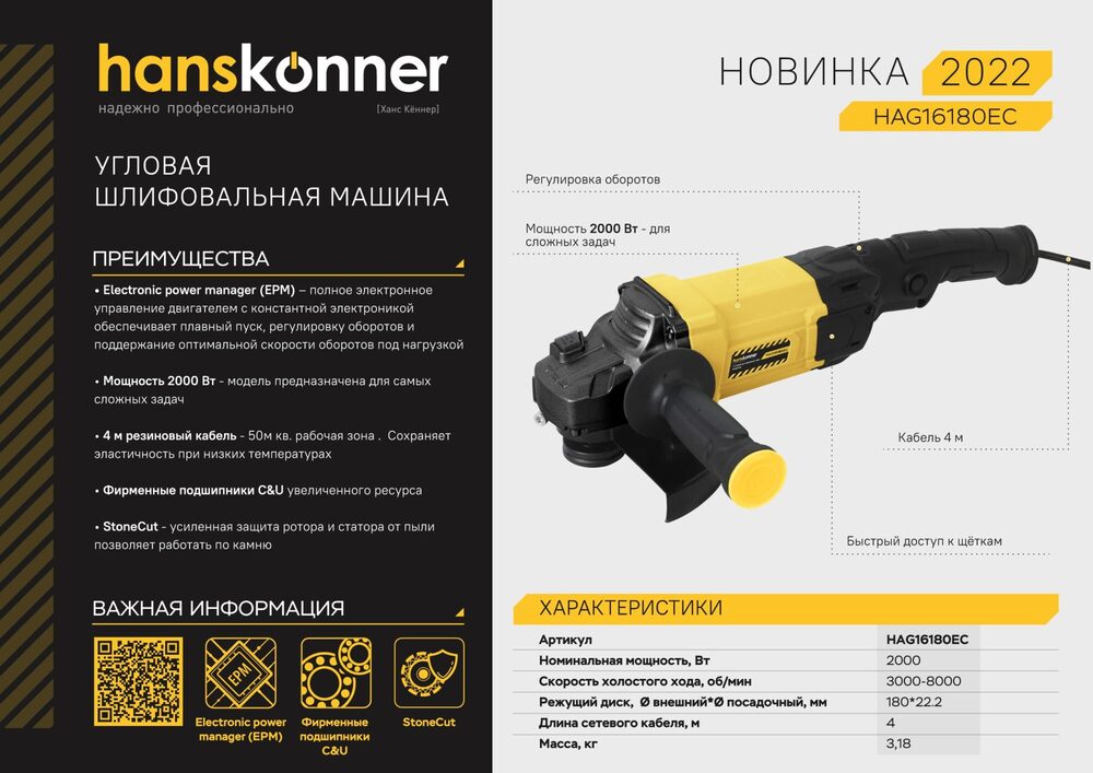 Болгарка (УШМ) Hanskonner  HAG16180EC