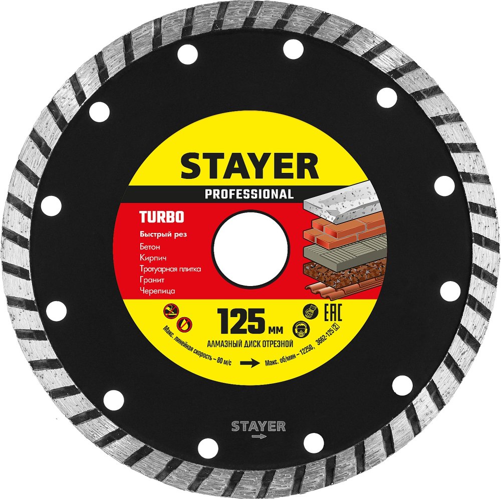 STAYER TURBO 125 мм (22.2 мм, 7х2.4 мм), алмазный диск, PROFESSIONAL (3662-125)