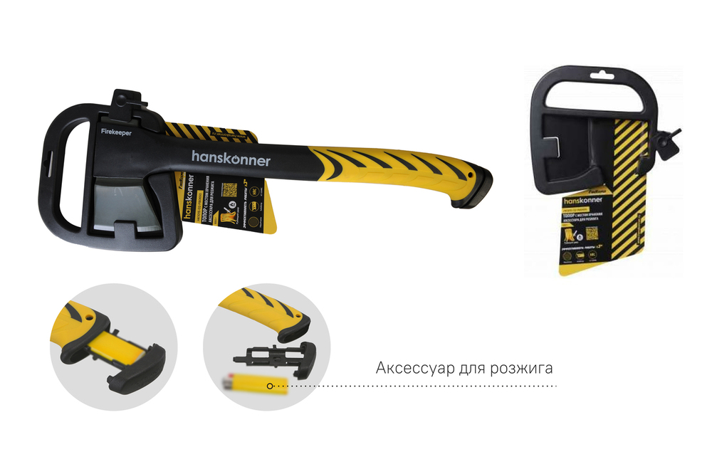 Топор с зажигалкой 650г, фибергл. рукоятка с TPE, PTFE покрытие, Hanskonner