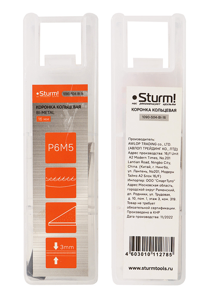 Коронка биметаллическая, 16 мм, по тонколистовому металлу, центрирующее сверло, Sturm!