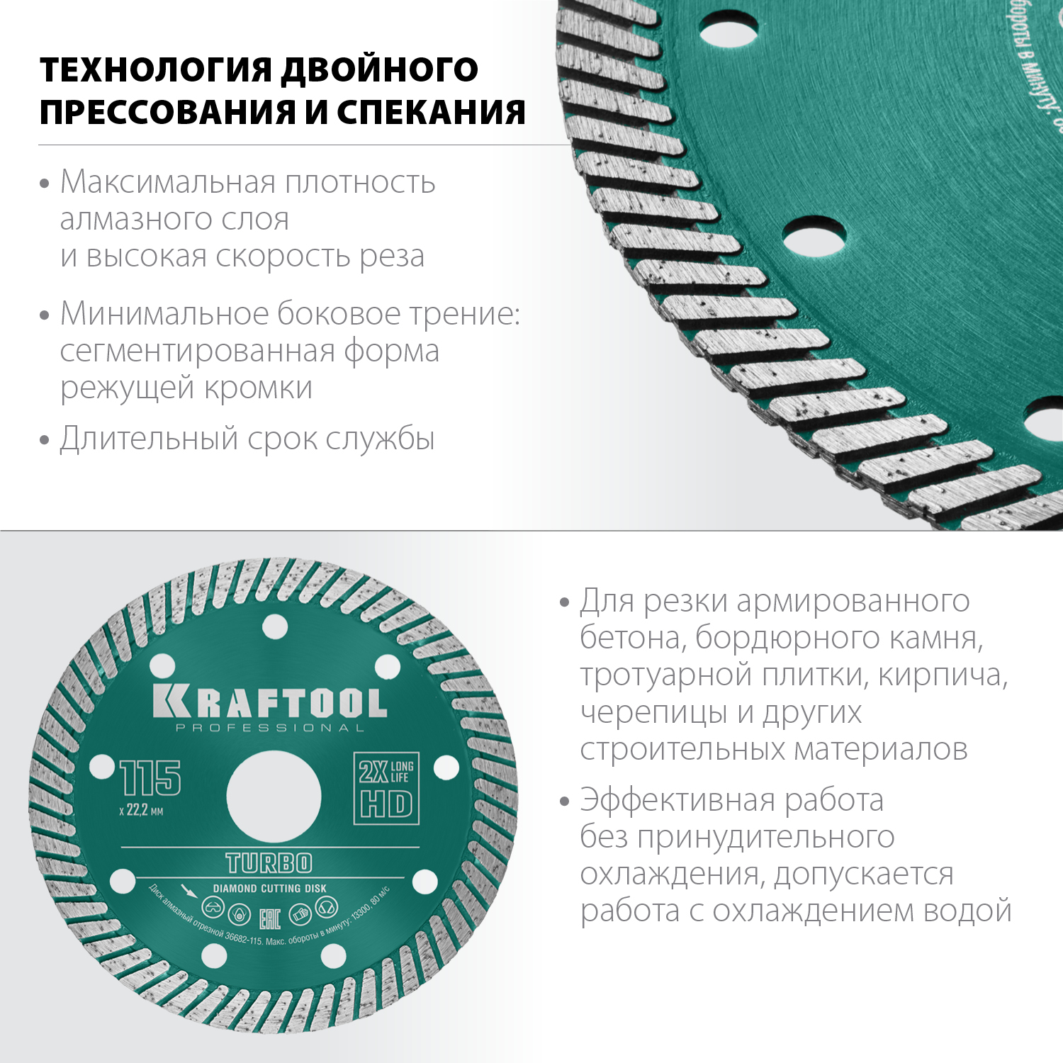 KRAFTOOL TURBO 115 мм (22.2 мм, 10х2.2 мм), алмазный диск (36682-115)
