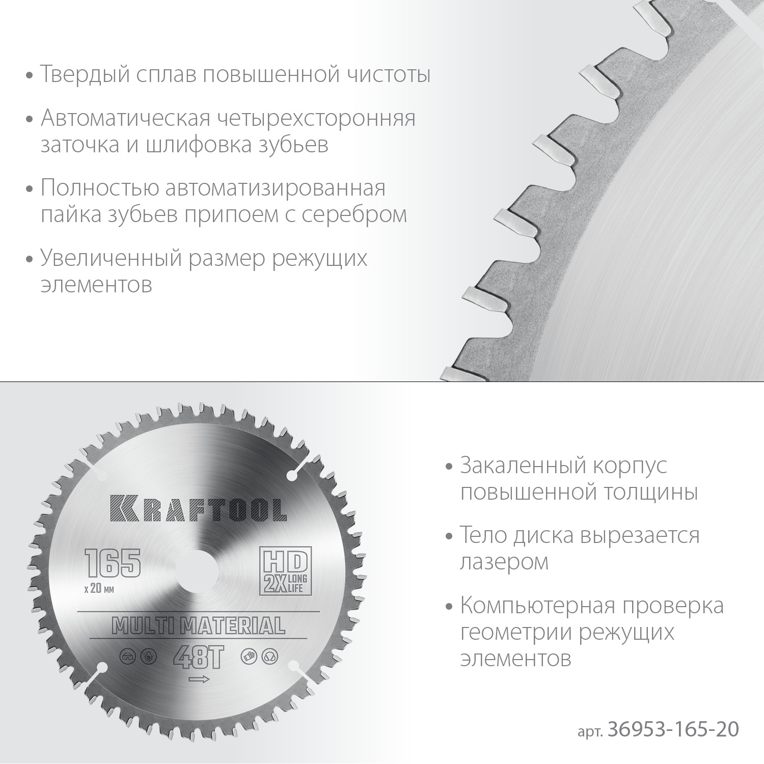 KRAFTOOL Multi Material 165x20мм 48Т, диск пильный