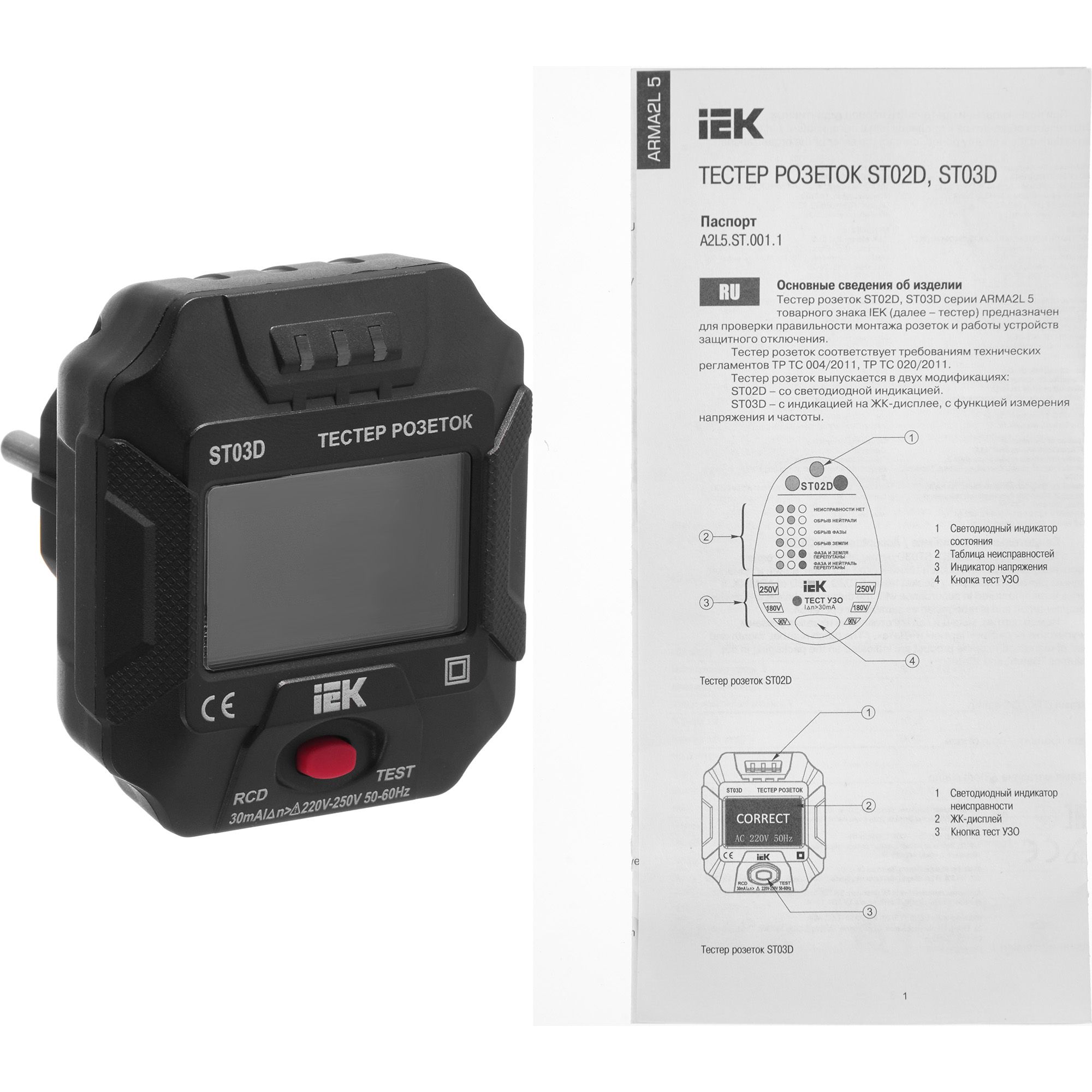 ARMA2L 5 Тестер розеток ST03D IEK