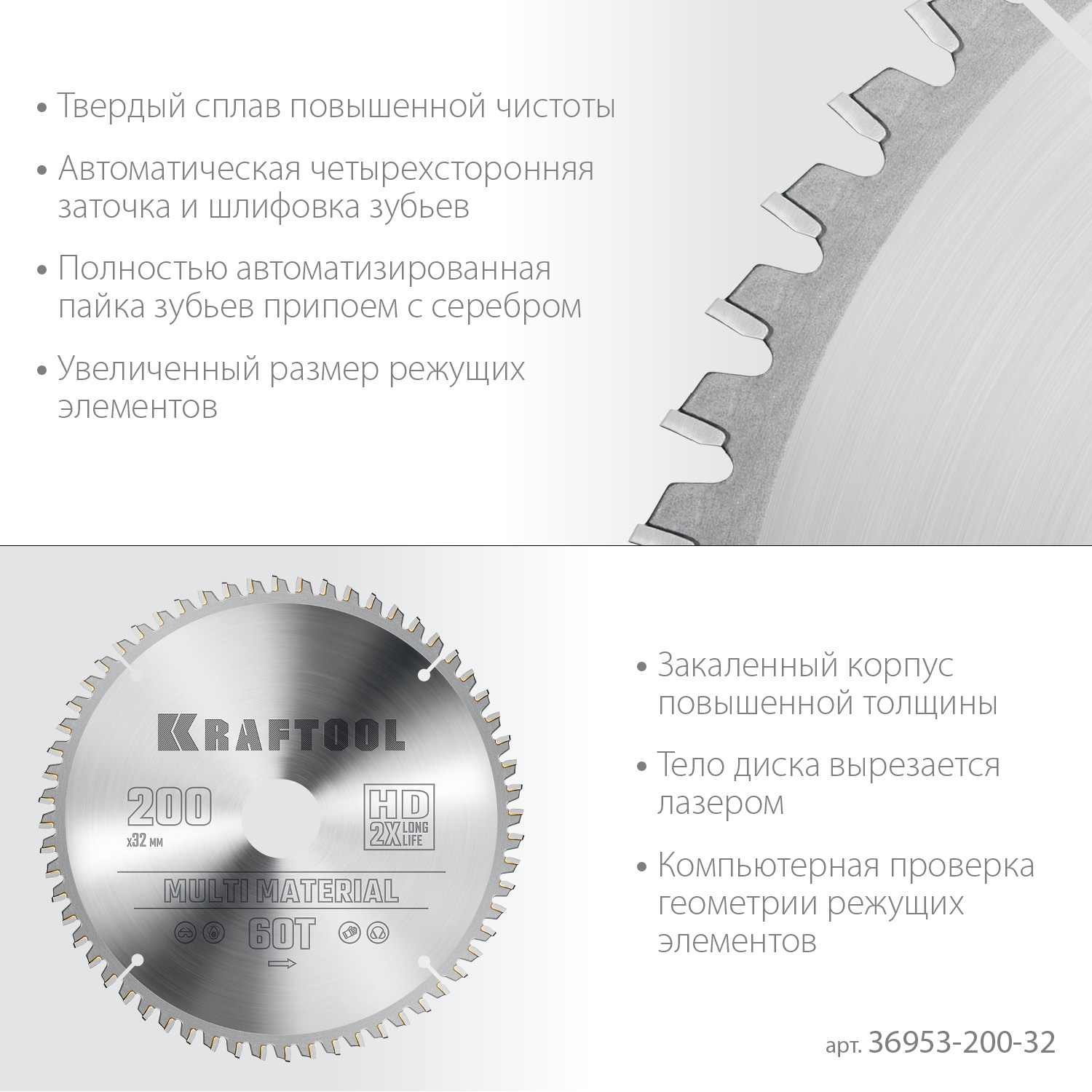KRAFTOOL Multi Material 200х32мм 60Т, диск пильный